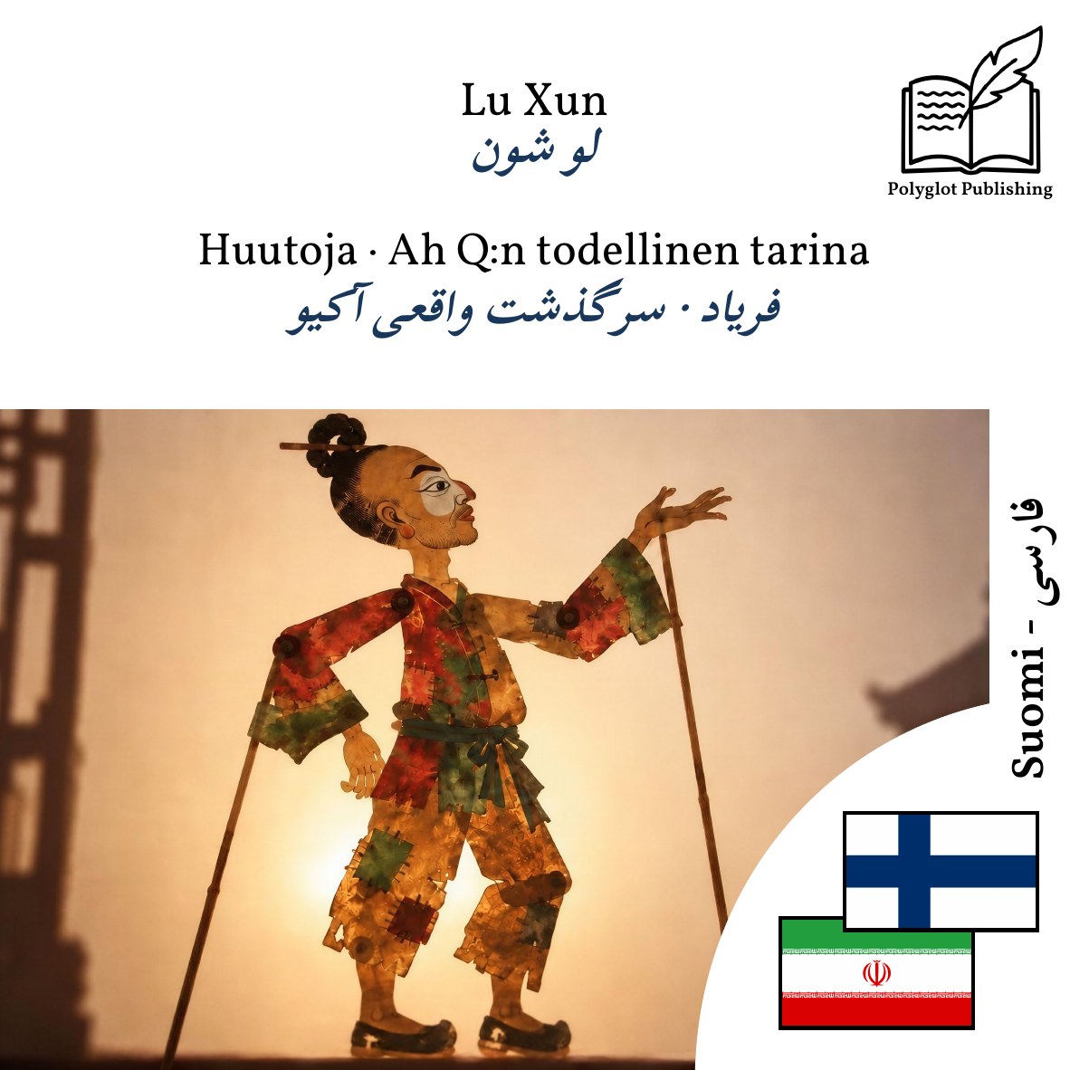 فریاد · سرگذشت واقعی آکیو