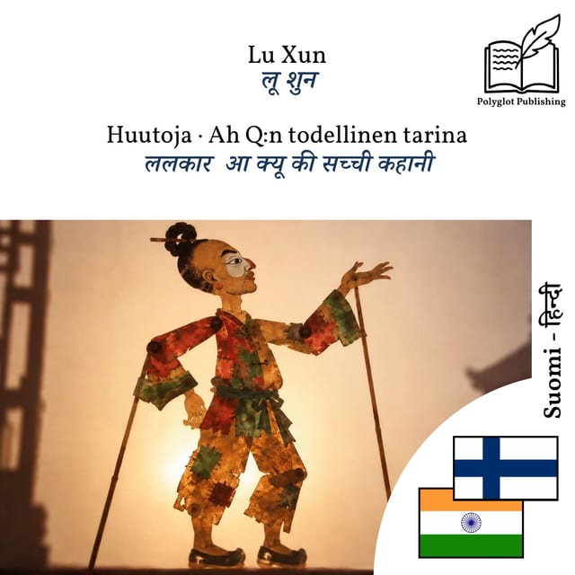 ललकार · आ क्यू की सच्ची कहानी