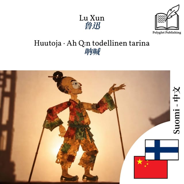呐喊