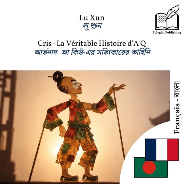 আর্তনাদ · আ কিউ-এর সত্যিকারের কাহিনি