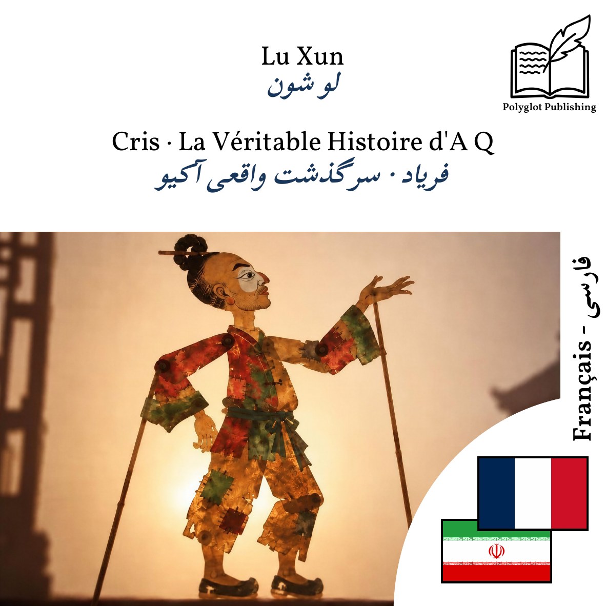 فریاد · سرگذشت واقعی آکیو