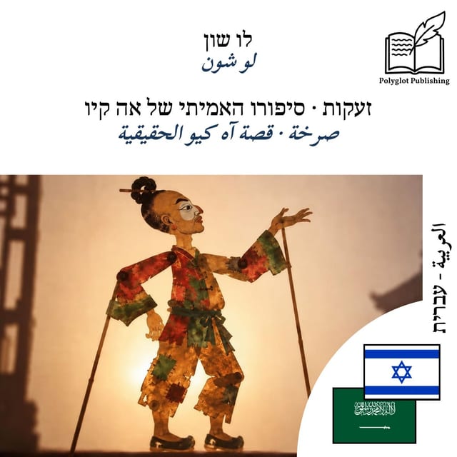 صرخة · قصة آه كيو الحقيقية