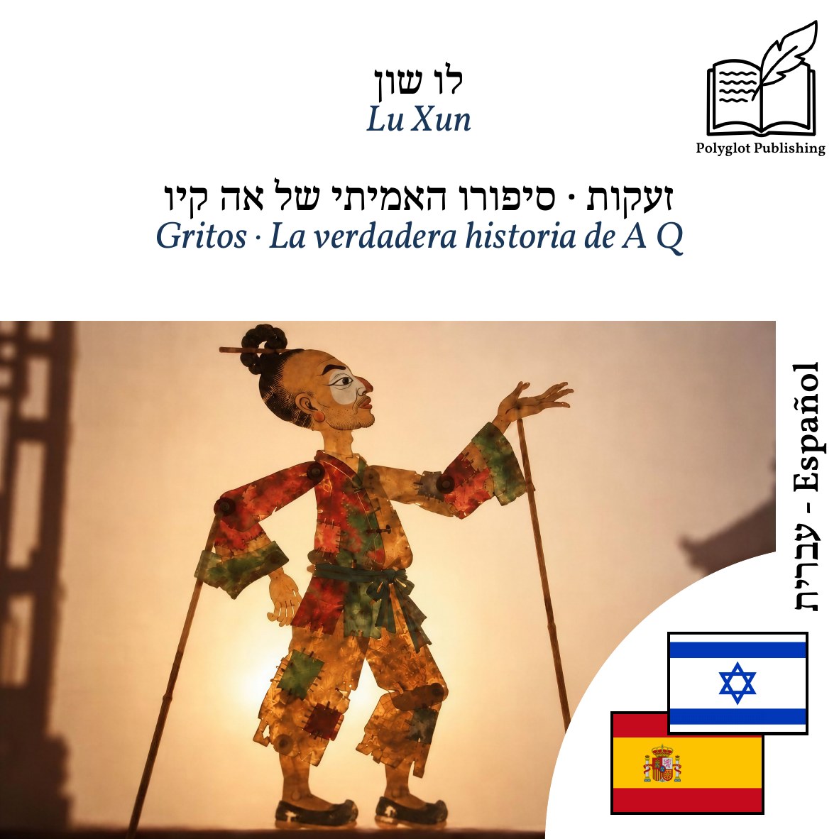 Gritos · La verdadera historia de A Q