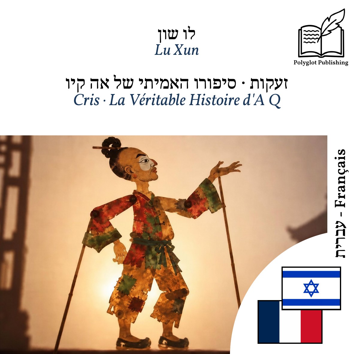 Cris · La Véritable Histoire d'A Q