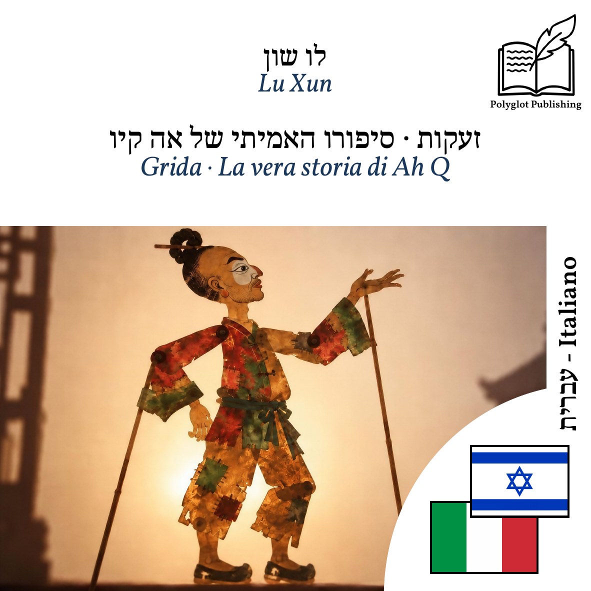 Grida · La vera storia di Ah Q