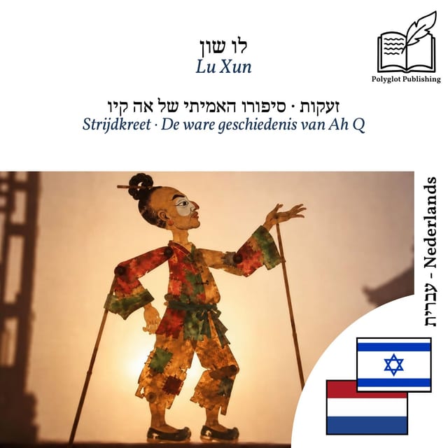 Strijdkreet · De ware geschiedenis van Ah Q