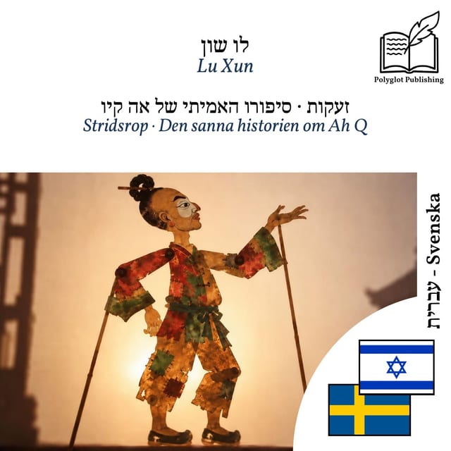 Stridsrop · Den sanna historien om Ah Q