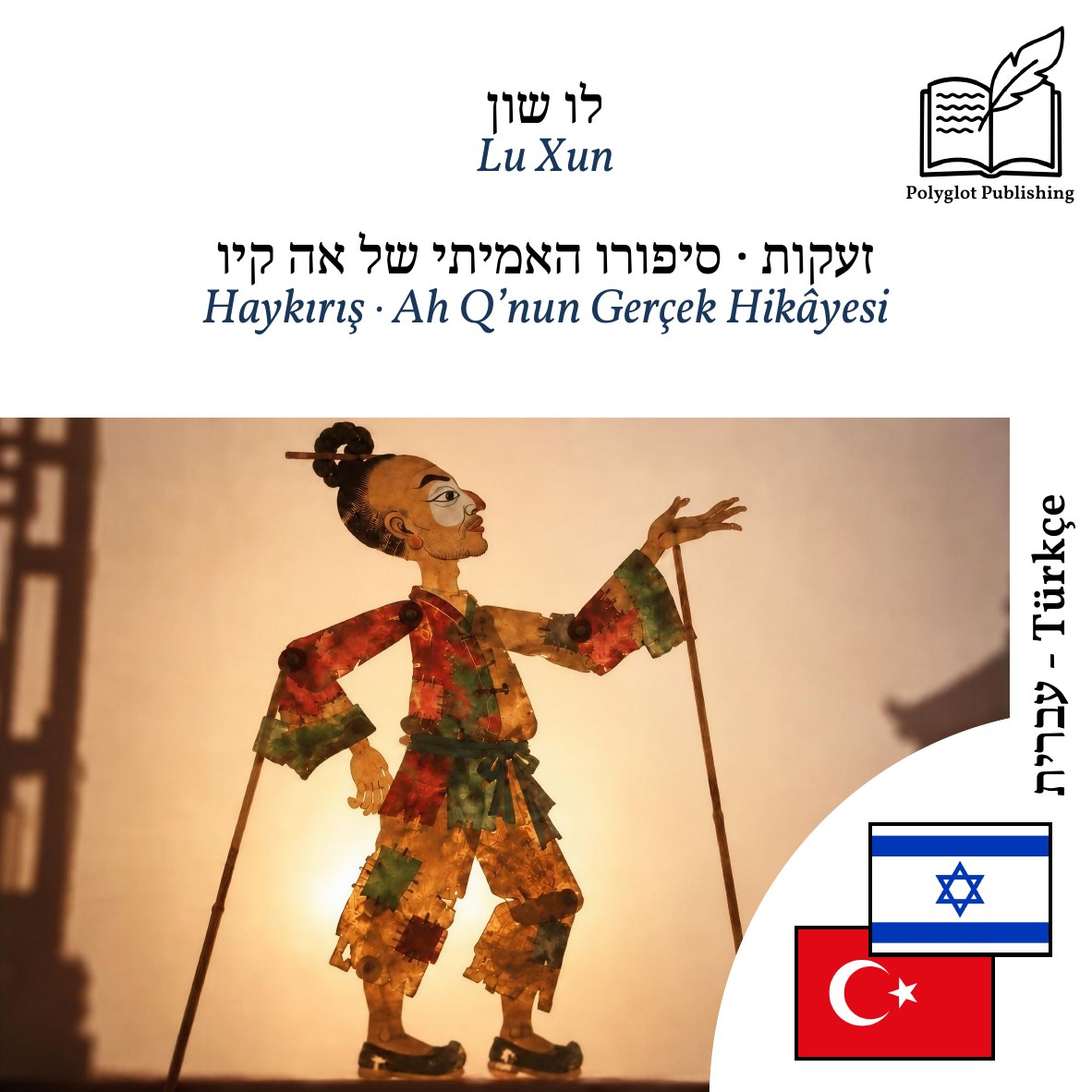 Haykırış · Ah Q’nun Gerçek Hikâyesi