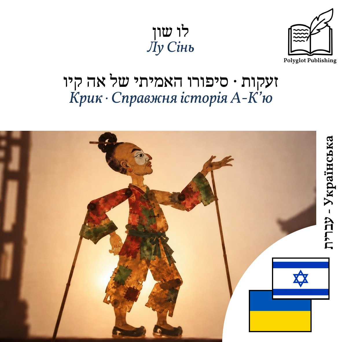 Крик · Справжня історія А-К’ю
