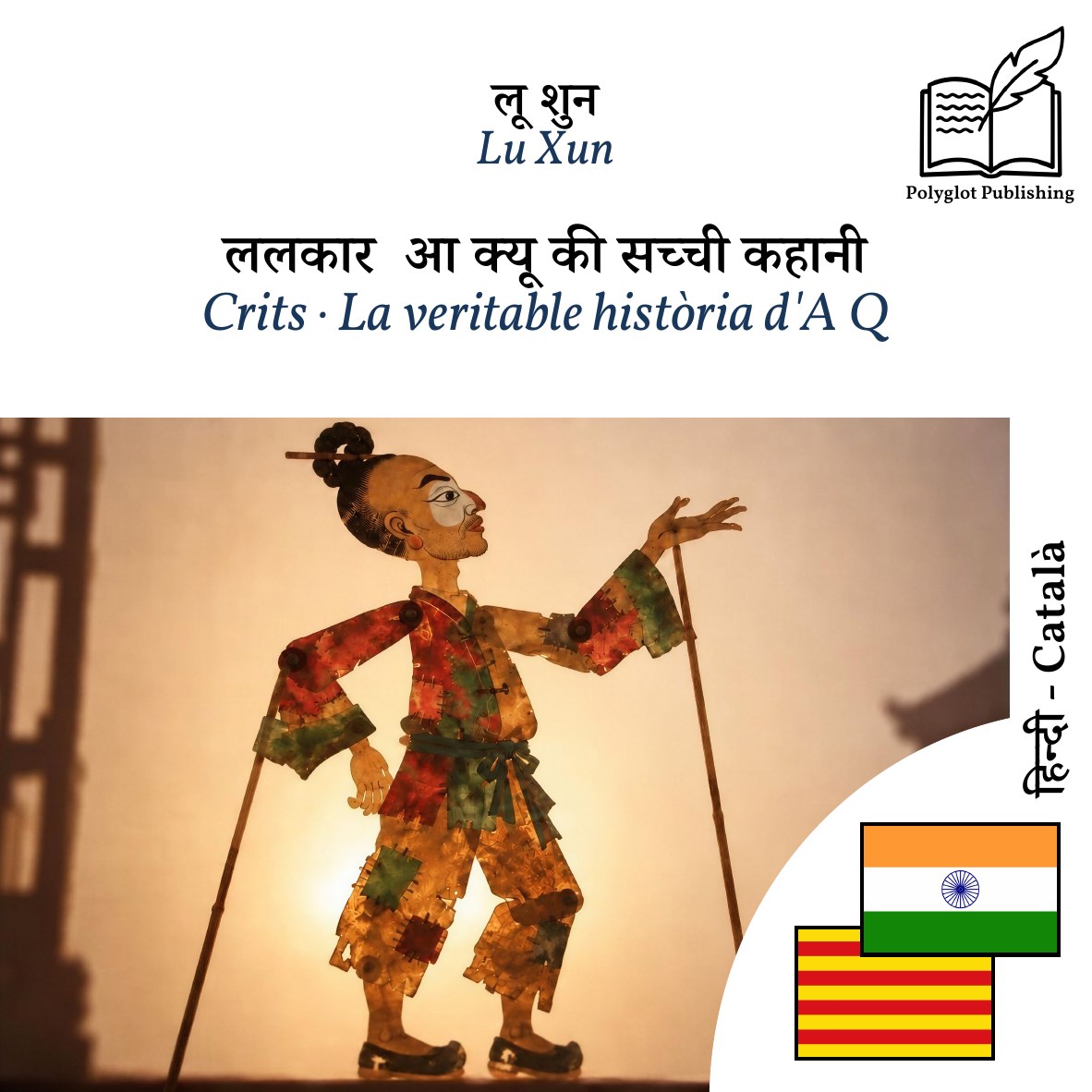 Crits · La veritable història d'A Q