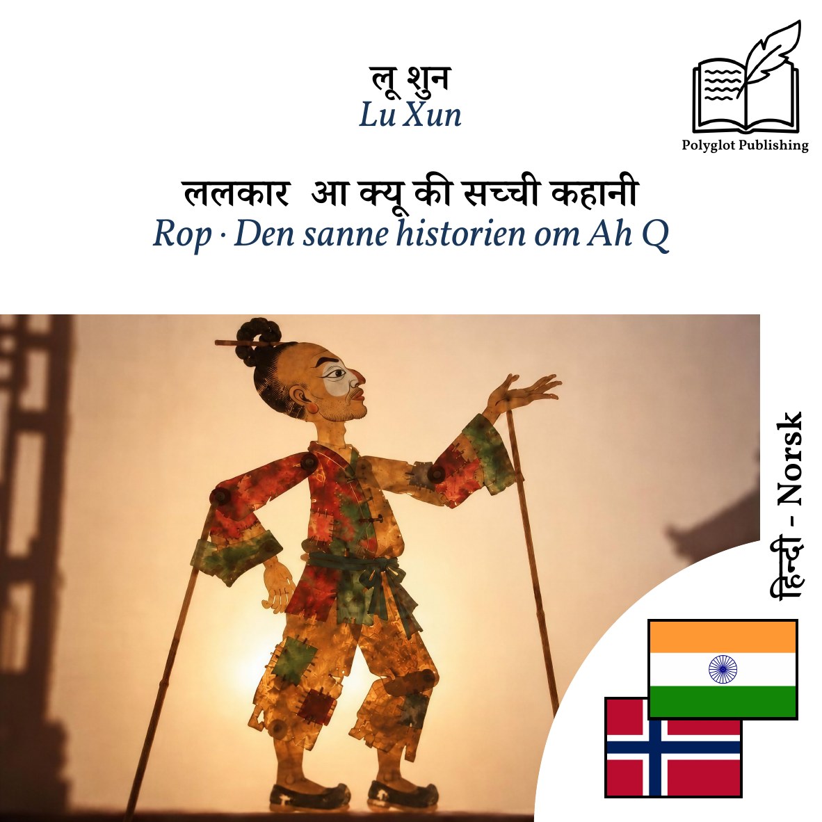 Rop · Den sanne historien om Ah Q