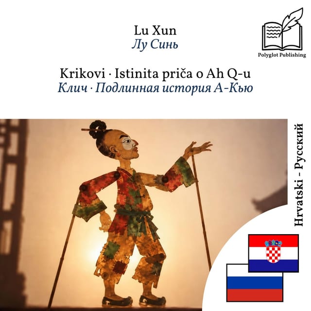 Клич · Подлинная история А-Кью