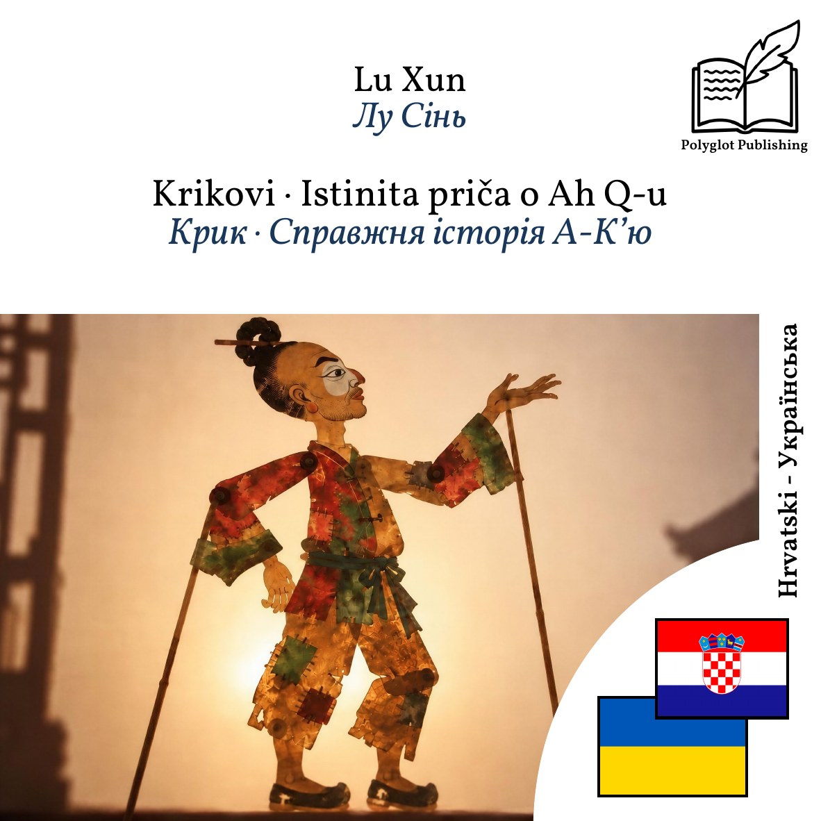 Крик · Справжня історія А-К’ю