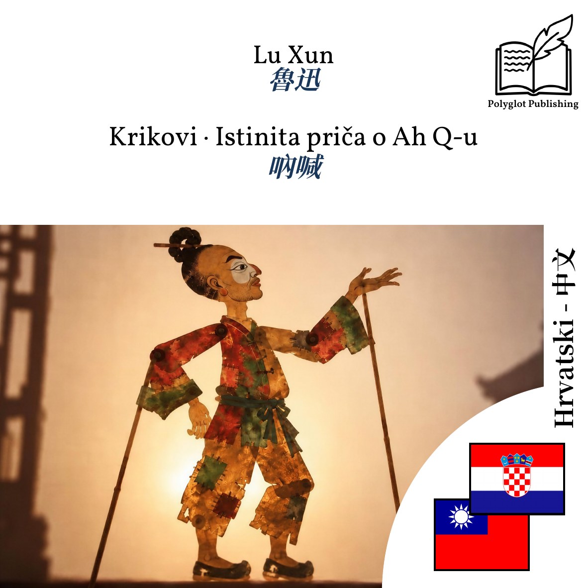 吶喊