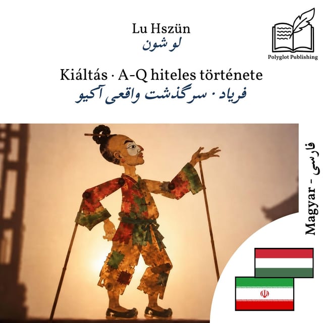 فریاد · سرگذشت واقعی آکیو