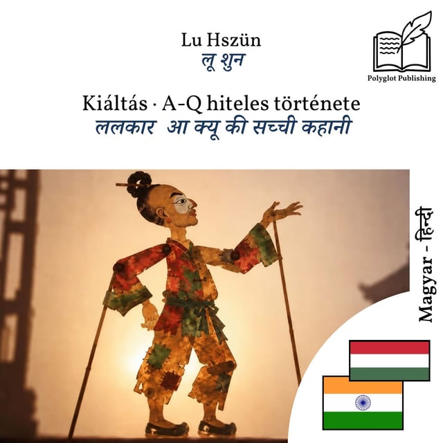 ललकार · आ क्यू की सच्ची कहानी