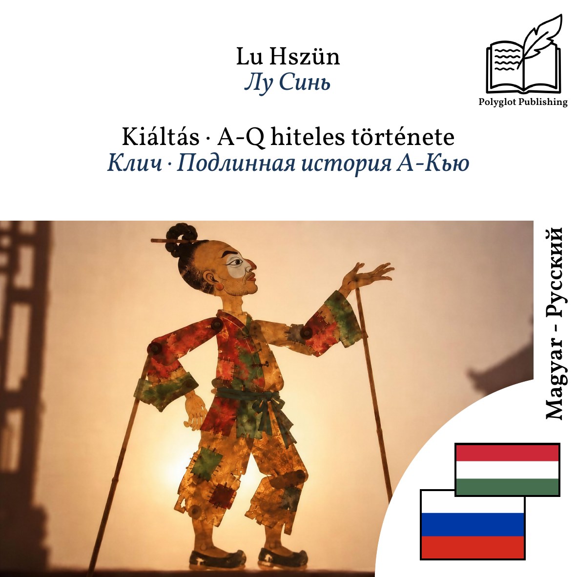 Клич · Подлинная история А-Кью