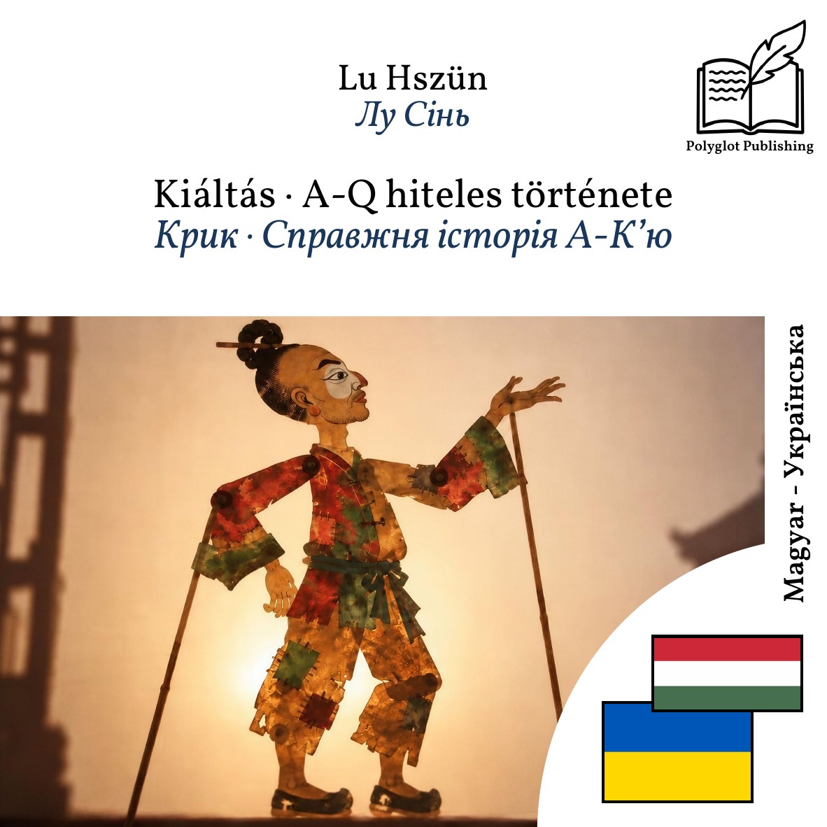 Крик · Справжня історія А-К’ю