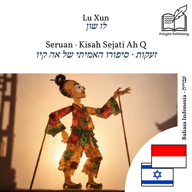 זעקות · סיפורו האמיתי של אה קיו