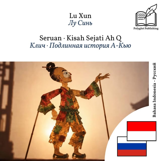 Клич · Подлинная история А-Кью