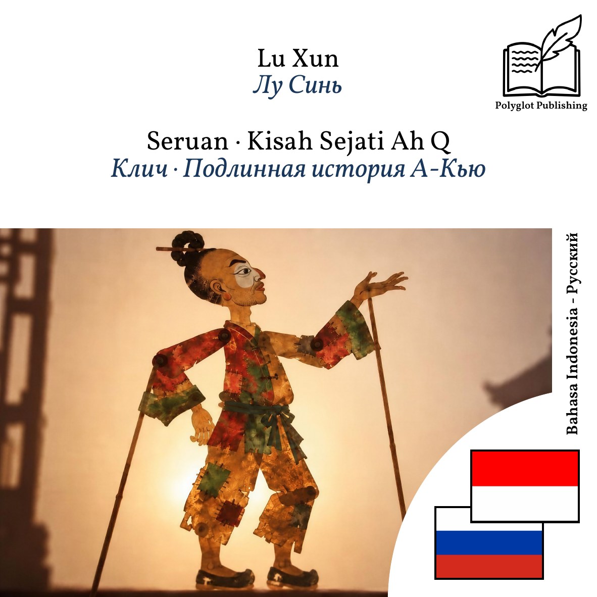 Клич · Подлинная история А-Кью