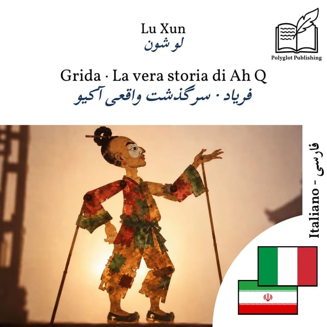 فریاد · سرگذشت واقعی آکیو