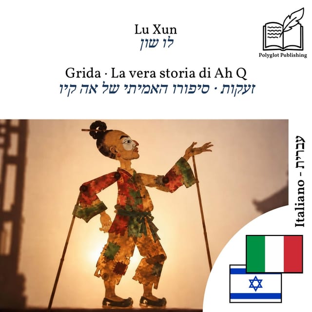 זעקות · סיפורו האמיתי של אה קיו