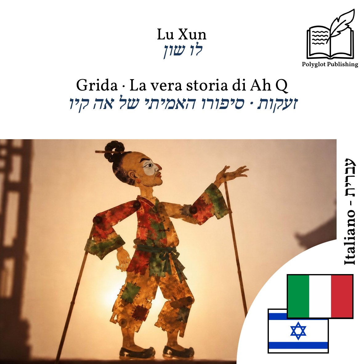 זעקות · סיפורו האמיתי של אה קיו