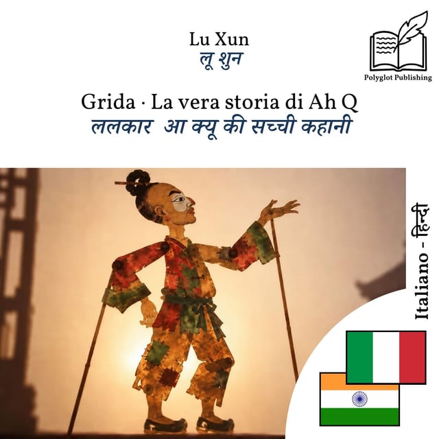 ललकार · आ क्यू की सच्ची कहानी