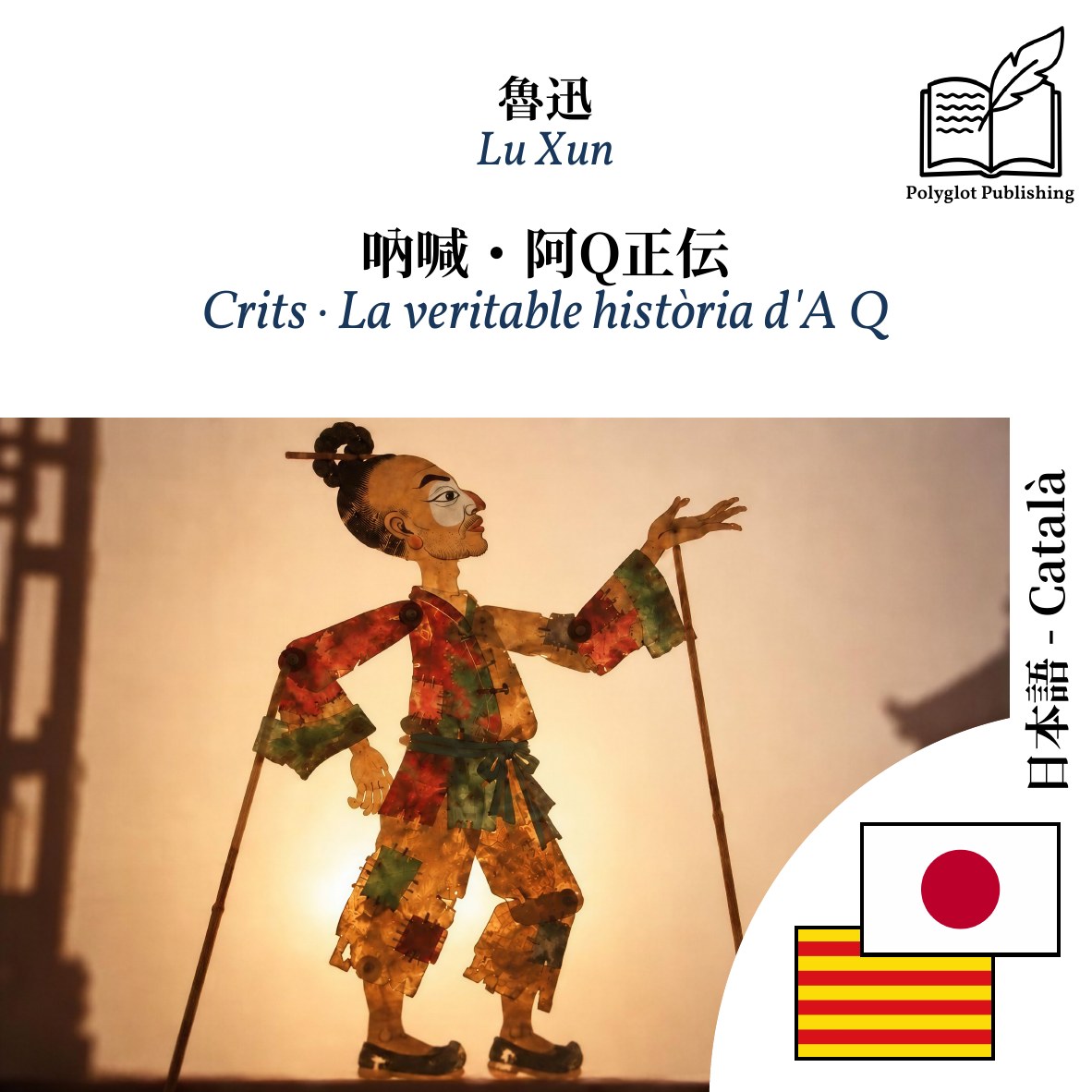 Crits · La veritable història d'A Q