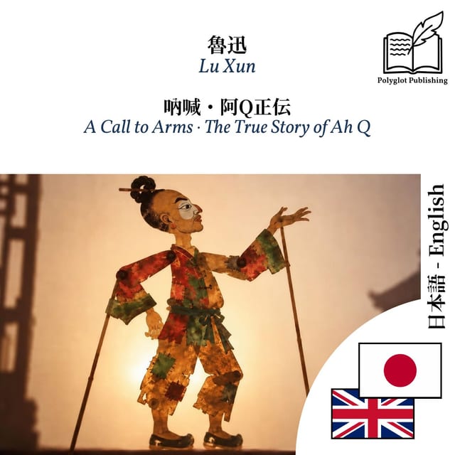 A Call to Arms · The True Story of Ah Q