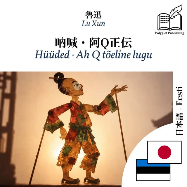 Hüüded · Ah Q tõeline lugu