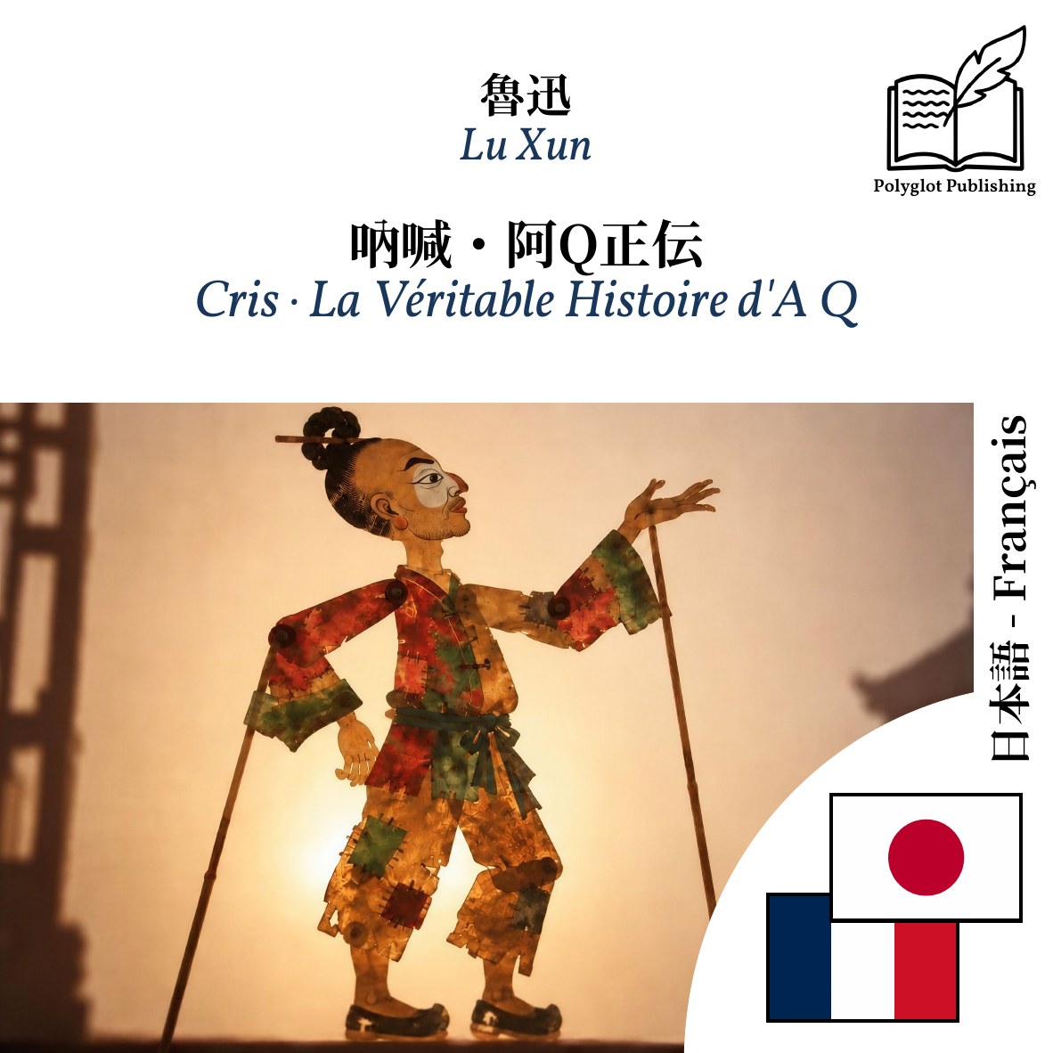 Cris · La Véritable Histoire d'A Q