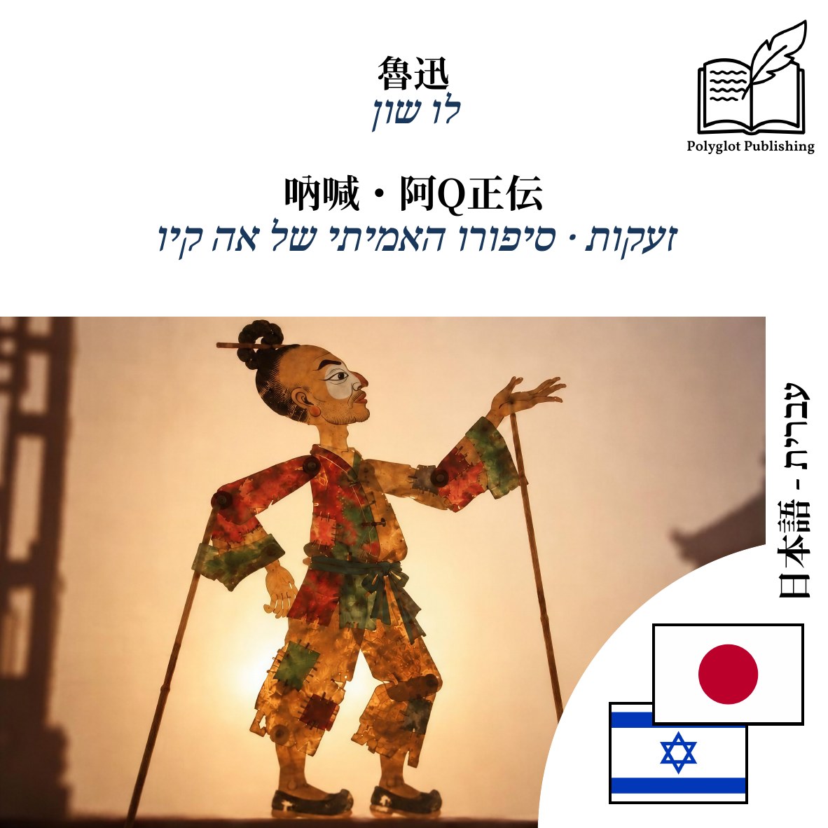 זעקות · סיפורו האמיתי של אה קיו