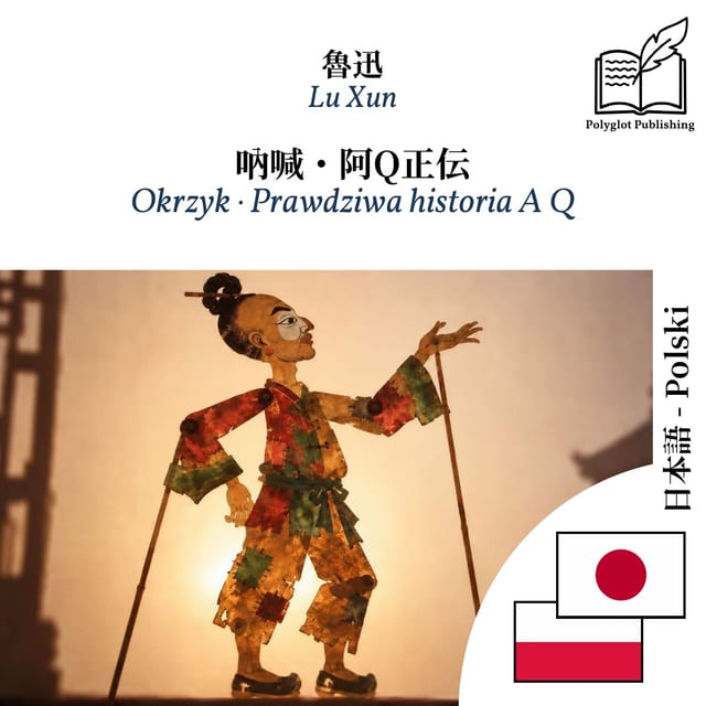 Okrzyk · Prawdziwa historia A Q