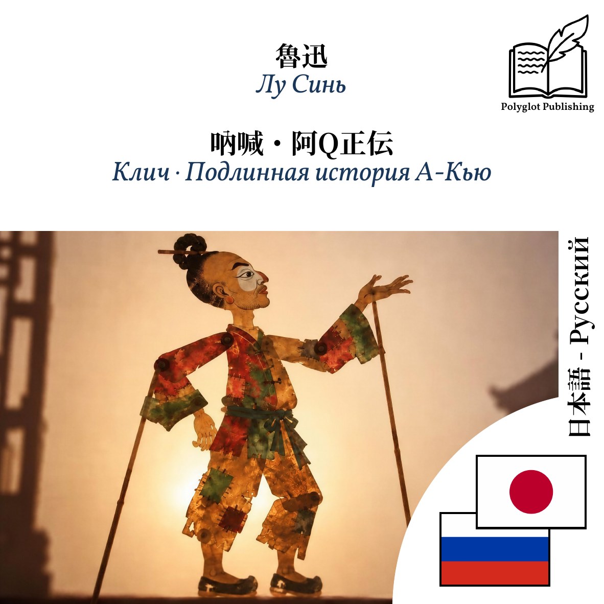Клич · Подлинная история А-Кью