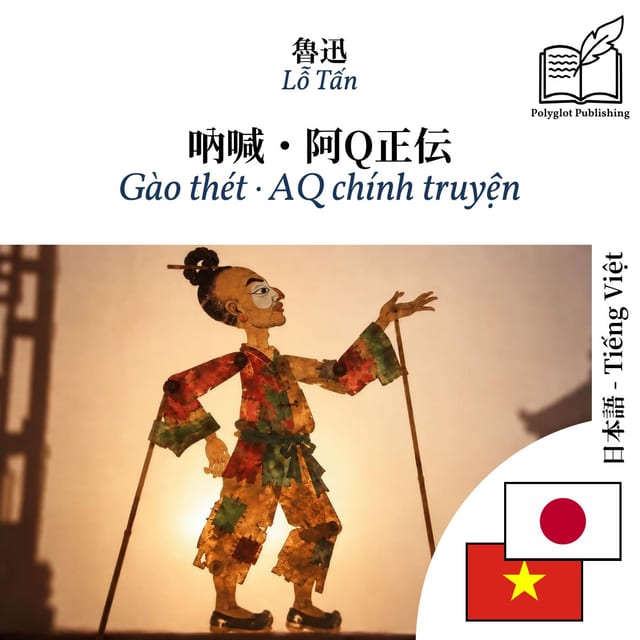 Gào thét · AQ chính truyện