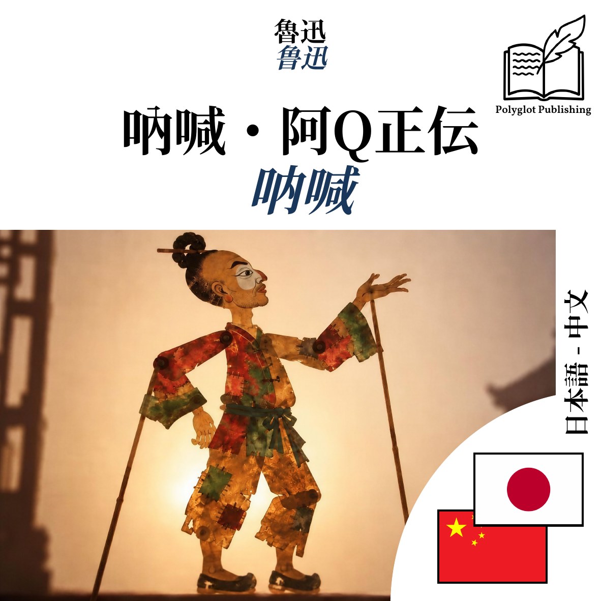 呐喊