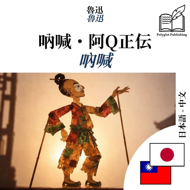 吶喊