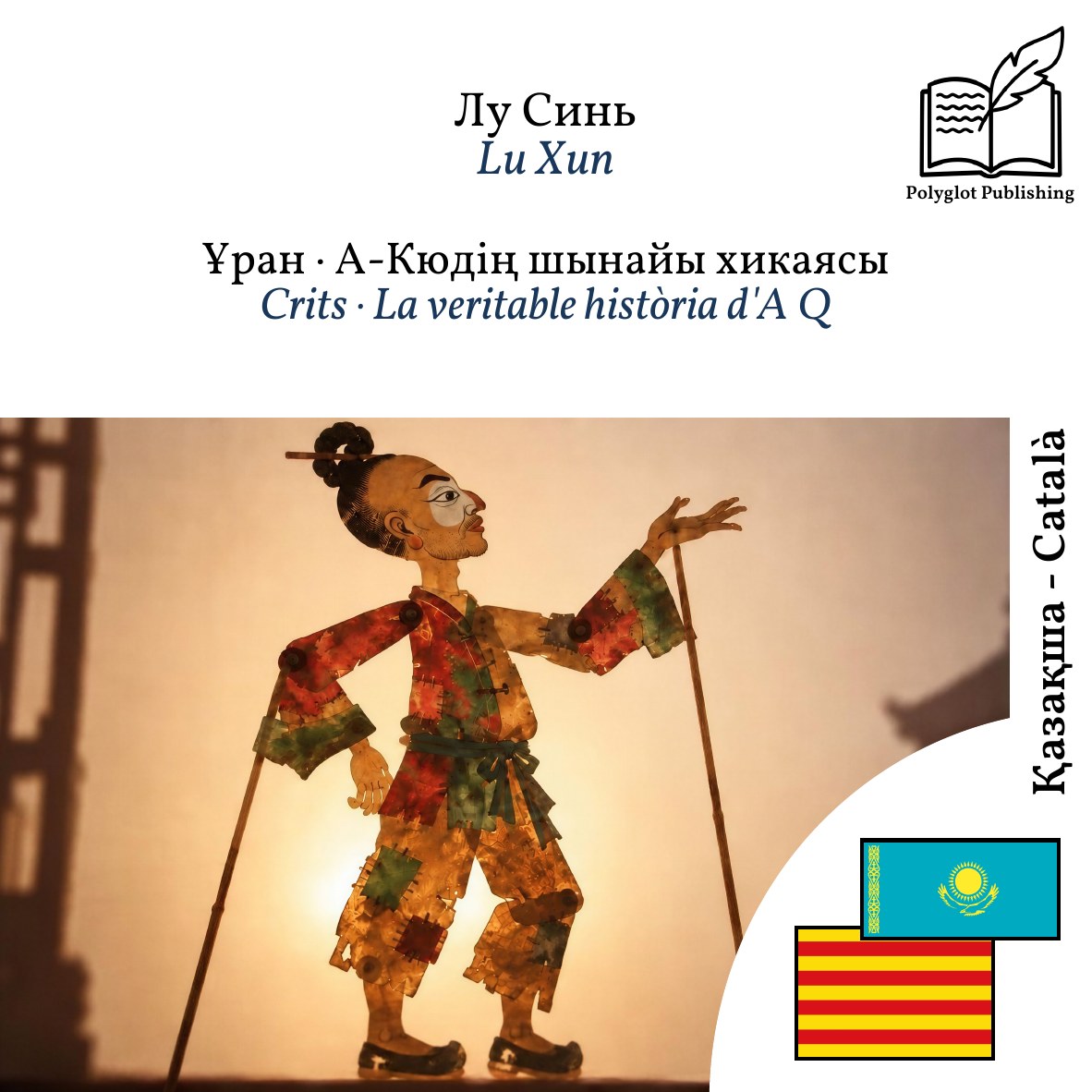 Crits · La veritable història d'A Q