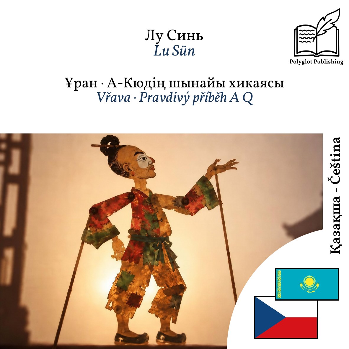 Vřava · Pravdivý příběh A Q
