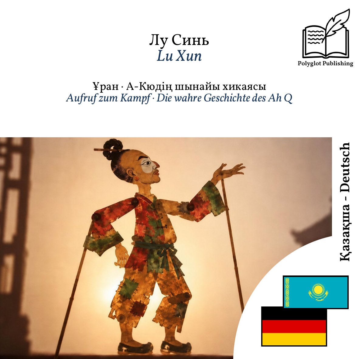Aufruf zum Kampf · Die wahre Geschichte des Ah Q