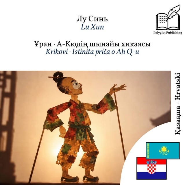 Krikovi · Istinita priča o Ah Q-u