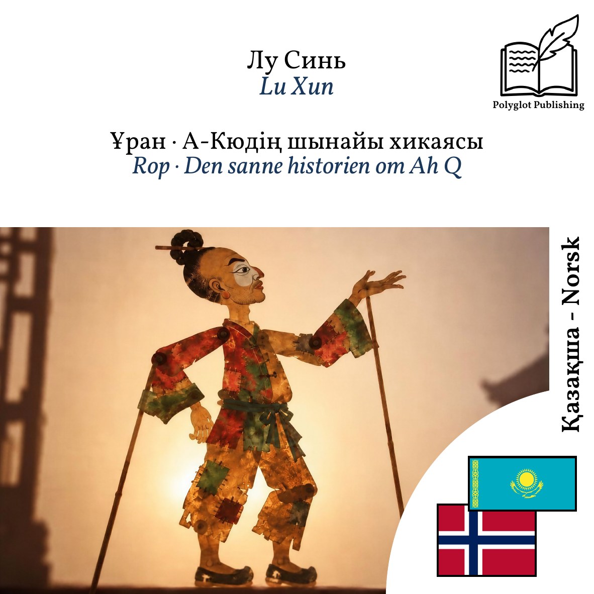 Rop · Den sanne historien om Ah Q