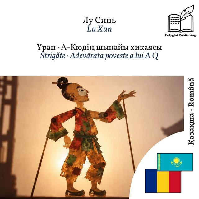 Strigăte · Adevărata poveste a lui A Q