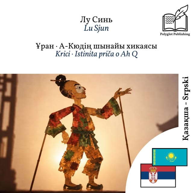Krici · Istinita priča o Ah Q