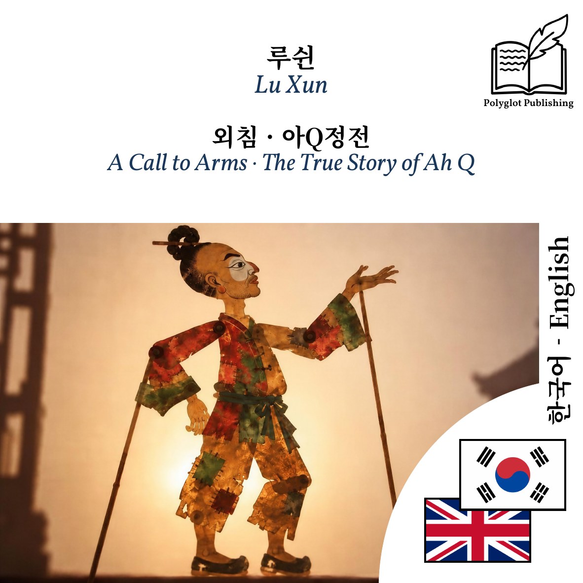 A Call to Arms · The True Story of Ah Q