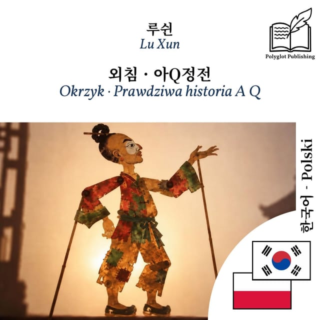 Okrzyk · Prawdziwa historia A Q