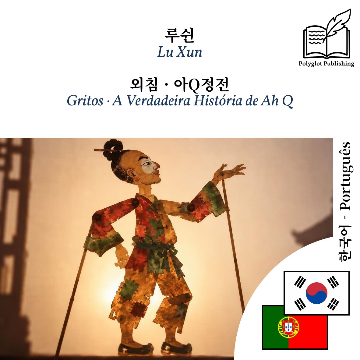 Gritos · A Verdadeira História de Ah Q