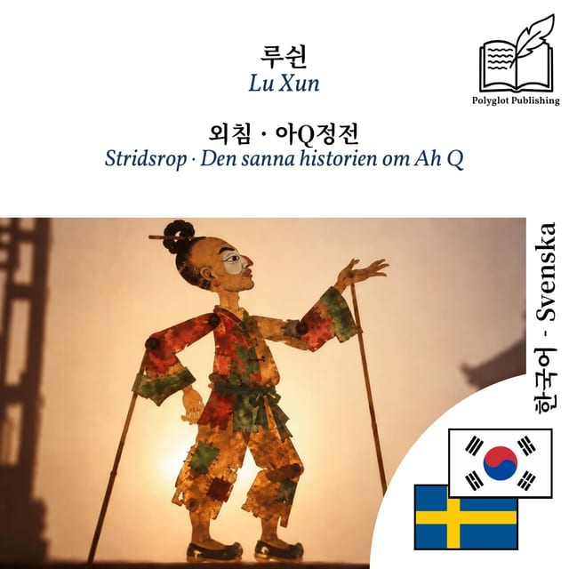 Stridsrop · Den sanna historien om Ah Q